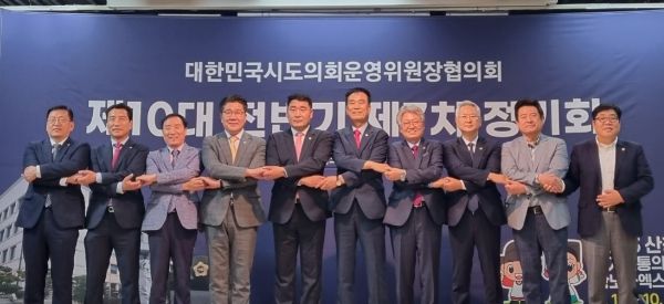 시도의회운영위원장협의회