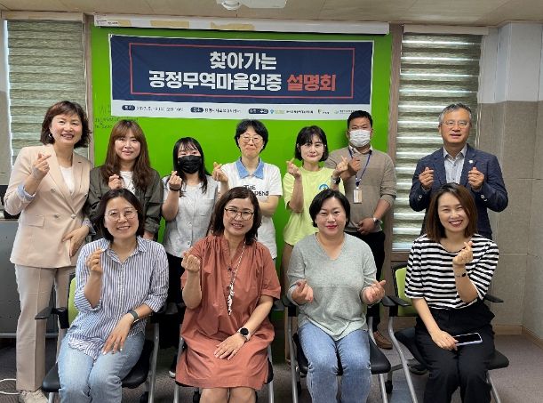 광명시는 공정무역 실천기관 확산을 위해 지난 18일 한국공정무역마을위원회와 공정무역 실천기관을 희망하는 기관 및 단체들이 참여한 가운데 ‘찾아가는 공정무역마을인증 설명회’를 개최했다.