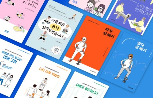 ㈜소소한소통(‘쉬운정보’ 활용 책자)