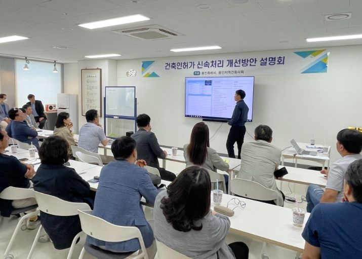 용인특례시가 지난 17일 용인시 건축사협회를 찾아가 인허가 처리기간 단축 개선안 설명회를 열었다