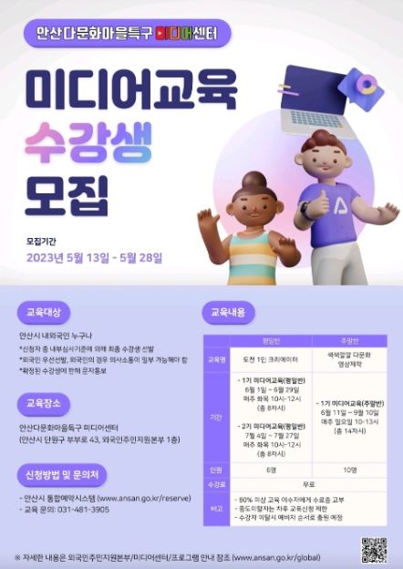 안산 다문화마을특구 미디어센터, 영상콘텐츠 제작 수강생 모집