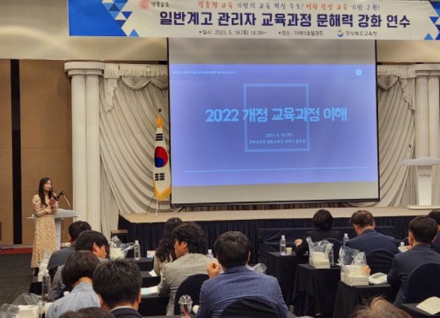 일반계고등학교 관리자 교육과정 문해력 강화 연수