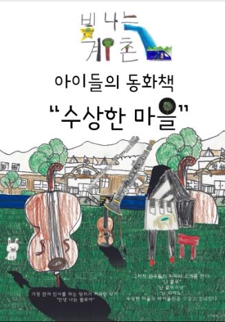 평창군, 방림 마을학교 어울림, 아이들의 꿈을 키우다