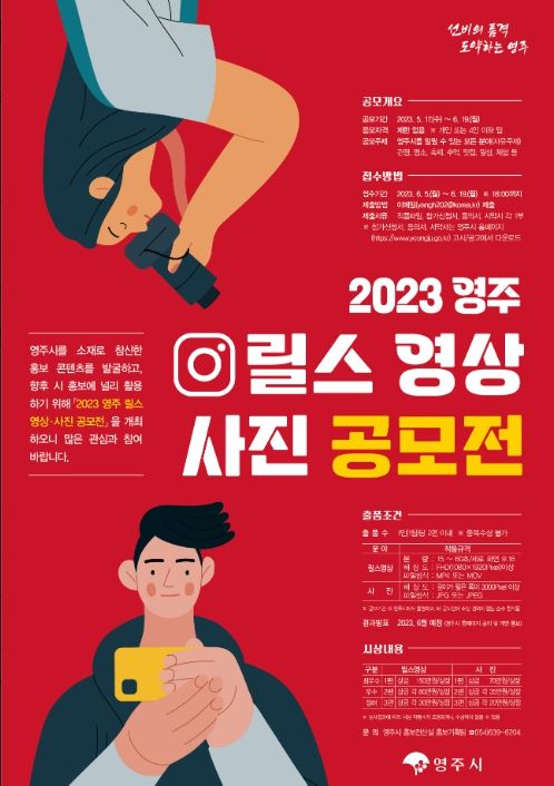 릴스 영상·사진 공모전