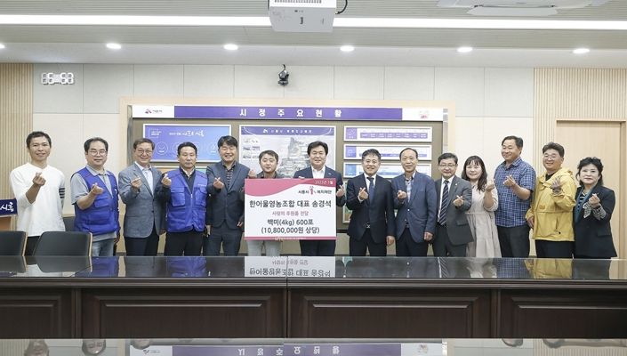 김제시 금구면 소재 한어울영농조합법인, 시흥시에 1천만원 상당 백미 600포 기탁, 훈훈함 전해