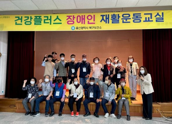 장애인 재활운동교실