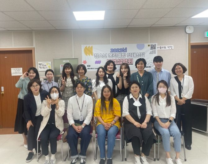 포천시청소년상담복지센터, 2023년 청소년폭력예방 또래상담 사업설명회 진행