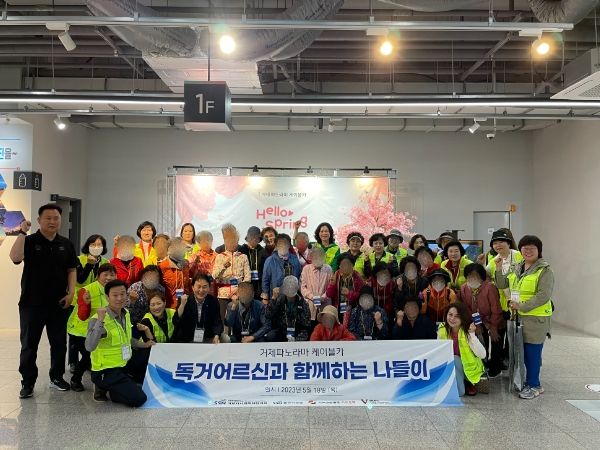 거제시사회복지협의회 독거 어르신과 함께하는 나들이 행사