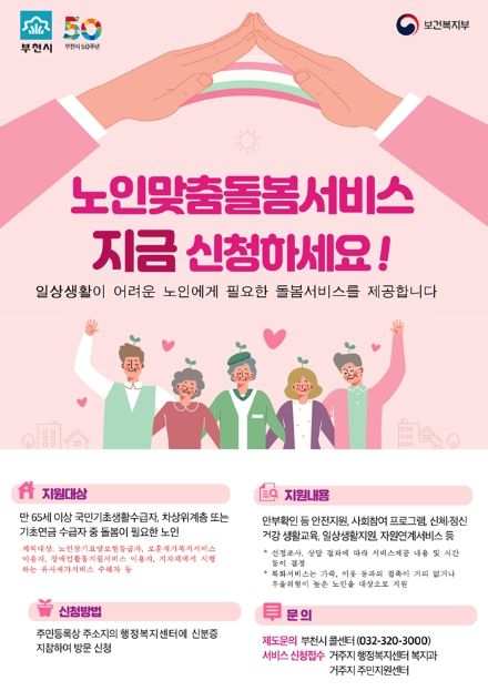 노인맞춤돌봄서비스 사업 안내문
