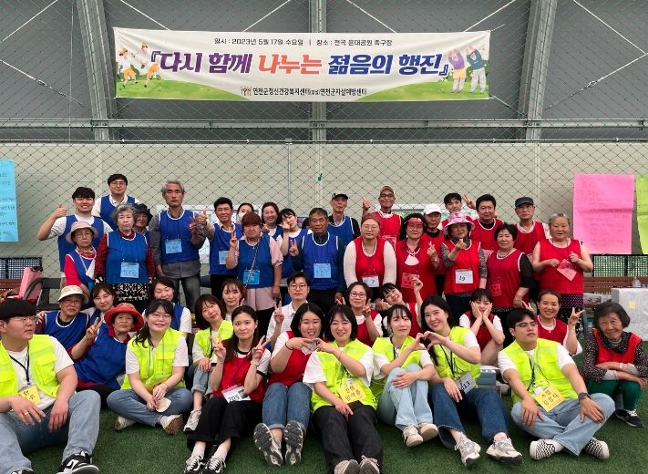 연천군자살예방센터, '다시 함께 나누는 젊음의 행진' 체육대회 진행