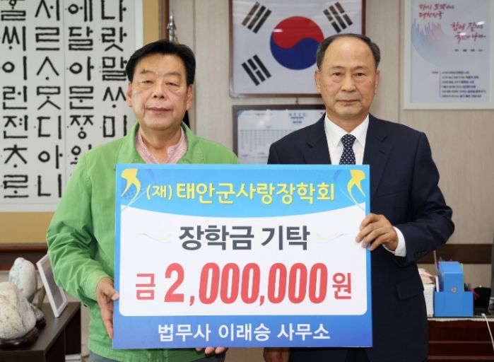 법무사 이래승사무소 200만 원 기탁
