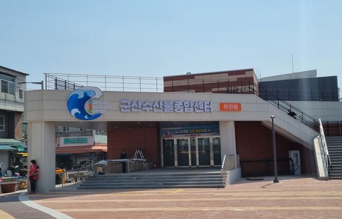 군산수산물종합센터 신축이전 개장, 서해안 대표 수산시장으로 재탄생