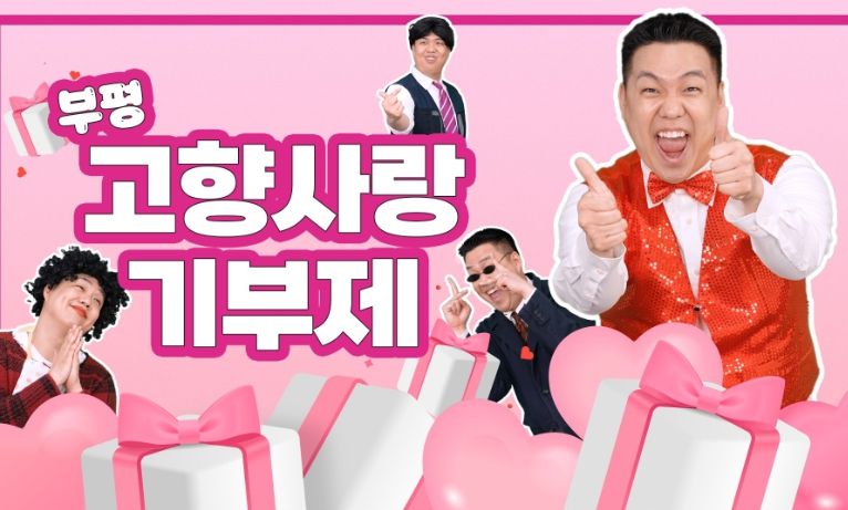 고향사랑기부제 영상 홍보