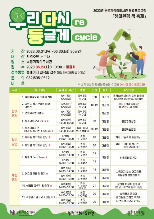 2023년 생태환경 책 축제