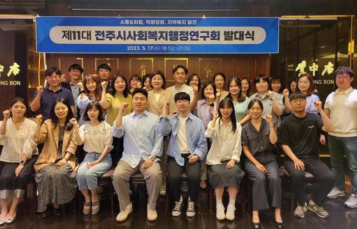 제11대 전주시사회복지행정연구회 발대식 가져