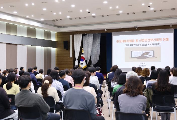 의왕시‘중대재해처벌법’ 직무교육 실시