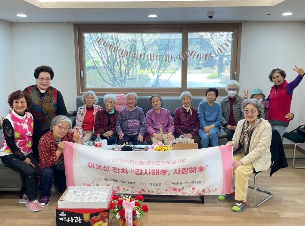 경로당 어르신 잔치 ‘감사해孝, 사랑해孝’