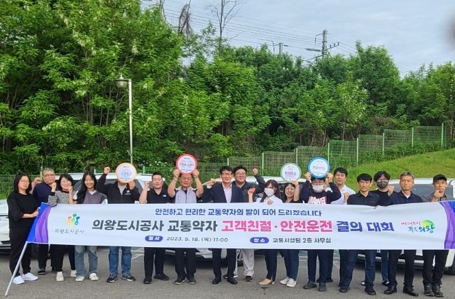 의왕도시공사 '교통약자 특별교통수단' 안전운전‧고객친절 실천 다짐 결의 대회 개최