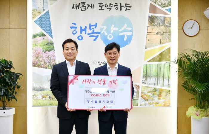 장수골프리조트, 장수군 드림스타트 아동을 위한 1004박스 기부