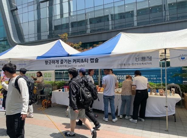 청년창업점과 사회적경제기업 홍보 부스