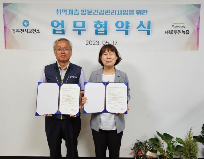 동두천시, ㈜풀무원녹즙과 취약계층 방문건강관리 MOU 체결