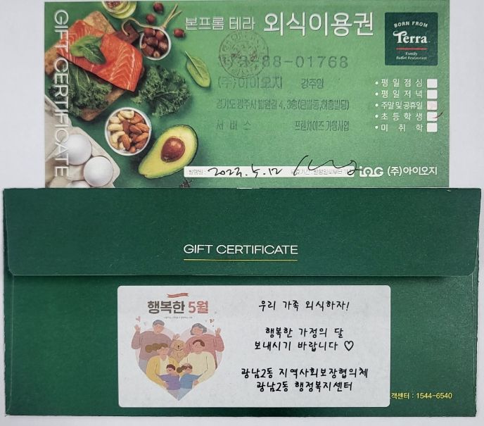 광주시 광남2동 지보체, 다자녀·한부모 가정에 외식비 지원