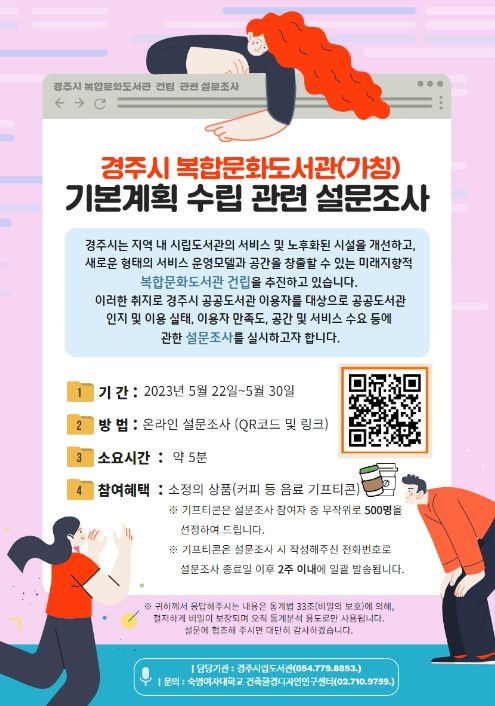 설문조사 포스터