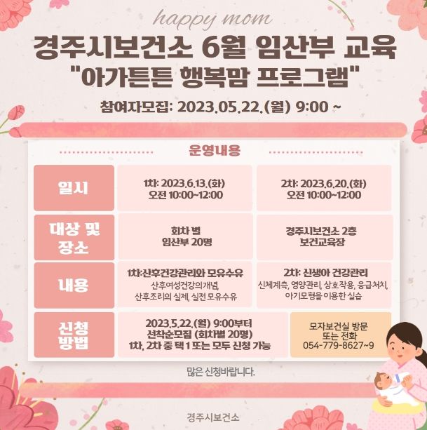 임산부 대상 아가튼튼 행복맘 프로그램