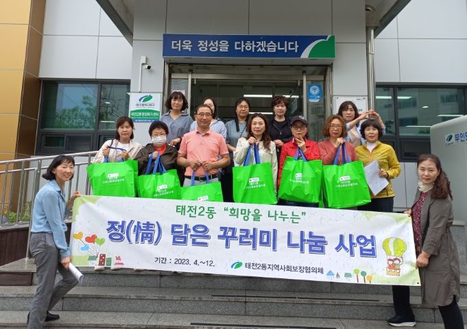 정(情) 담은 꾸러미사업