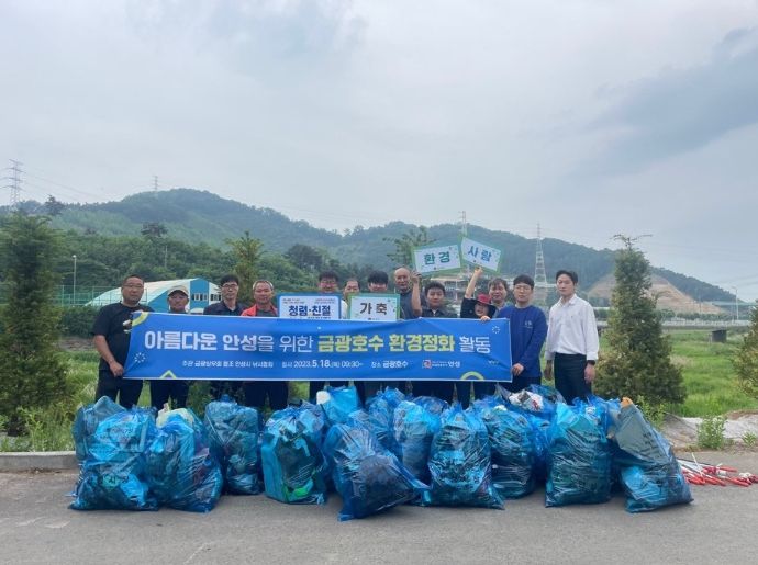 안성시 축산정책과, 금광호수 환경정화 및 청렴·친절 챌린지