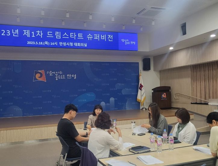 안성시 드림스타트, 1차 슈퍼비전 프로그램 진행