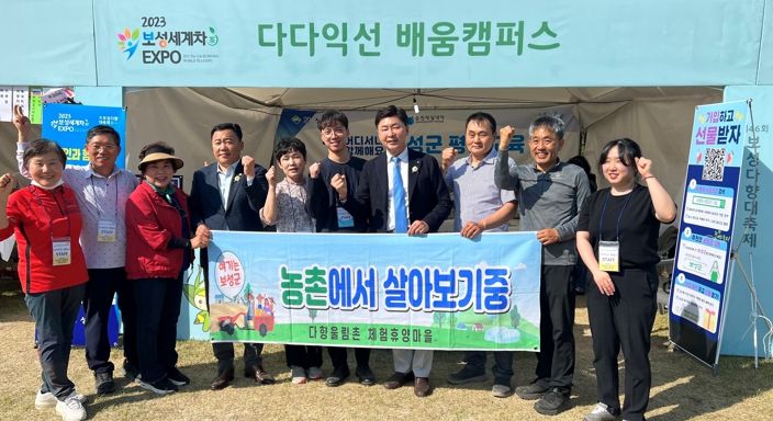 보성군, ‘농촌에서 살아보기’ 척척 진행_보성세계차엑스포’ 기간‘ 다다익선 배움 캠퍼스’ 체험 부스를 운영