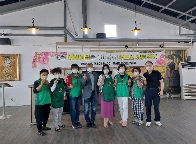 평택시 팽성읍 새마을부녀회, 5월 어버이달 미소요양원 위로 방문