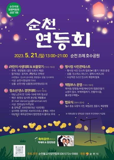 순천 연등회 포스터