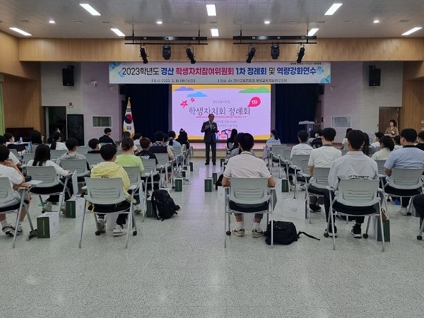 경산교육지원청, 자율과 참여 중심의 학생자치참여위원회 1차 정례회 개최