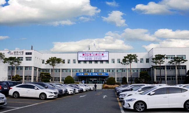 영천시청 전경