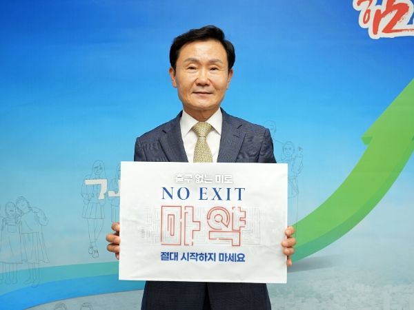 이남철 고령군수, 마약근절 ‘NO EXIT’캠페인 동참
