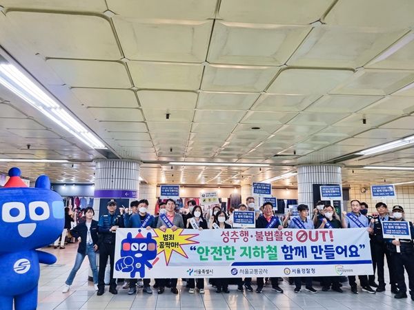 서울 지하철 내 범죄 예방, 시민과 함께 나선다