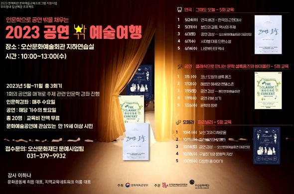 오산문화재단, 인문학 프로그램으로 시민들 초청