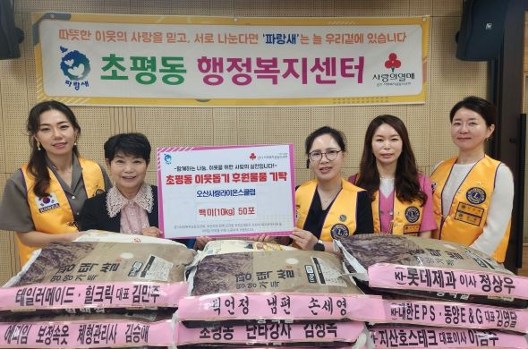 이웃을 돕는 백미 500kg, 오산사랑라이온스클럽의 나눔 정신