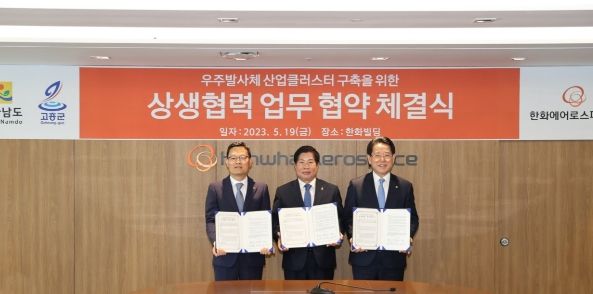 고흥군, 전남도·한화에어로스페이스와 업무협약 체결