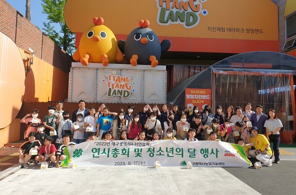 2023년 대구광역시4-H연합회 청소년의 달 행사