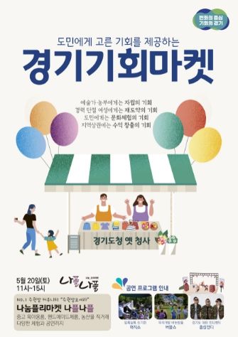 (포스터)경기기회마켓