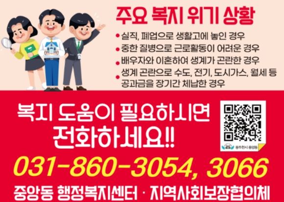 동두천시 중앙동, 공과금 장기체납 가구에 긴급복지 서비스 연계