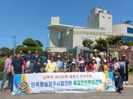 민족통일청주시협의회, 통일 안보현장 견학