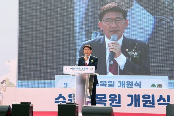 수원수목원 개장