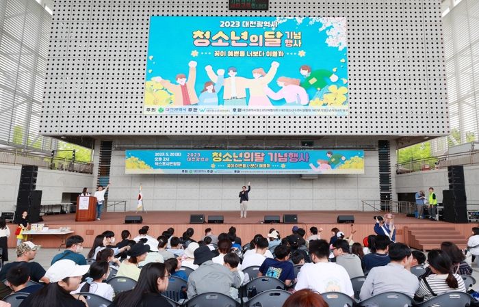 대전시, 2023년 청소년의 달 기념행사 개최