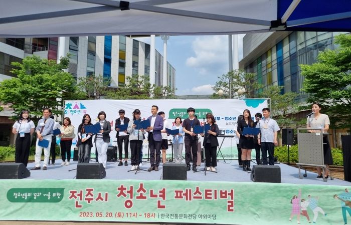 전주시 청소년이 주인공인 축제 마련