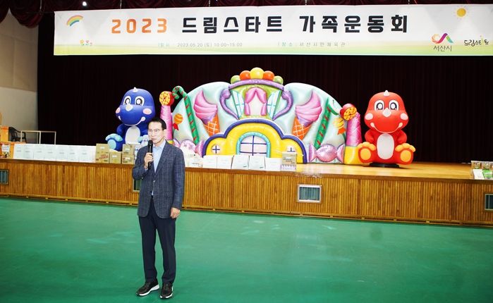 5월 20일 서산시민체육관에서 열린 드림스타트 가족운동회 모습