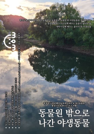 환경교육센터와우, 환경시민과 떠나는 지구여행 포스터